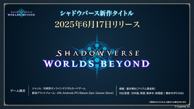 『シャドウバース ワールズビヨンド』2025年6月17日リリース決定！「超進化」や各クラスのリーダーなど新情報が明らかに