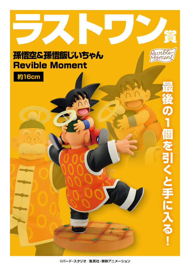 「ギャルのパンティおくれーーーっ!!!!!」も！「ドラゴンボール」新作一番くじ全ラインナップ公開ーZまでの名シーンがフィギュア化