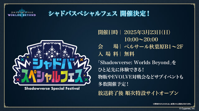 『シャドウバース ワールズビヨンド』2025年6月17日リリース決定！「超進化」や各クラスのリーダーなど新情報が明らかに