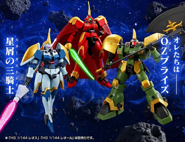 HGガンプラ「レオス」「レオール」が再販！プレバンで3月14日11時より予約開始