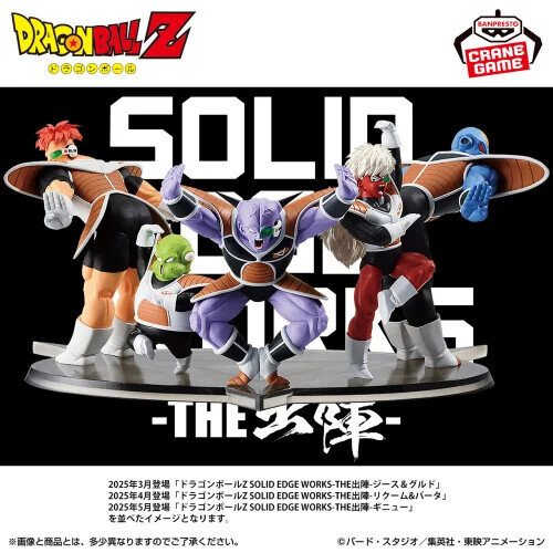 「ドラゴンボールZ」ギニュー特戦隊が続々参戦！ジース＆グルドが再登場、今後展開する隊員たちを揃えて“お馴染みのポーズ”を再現可能