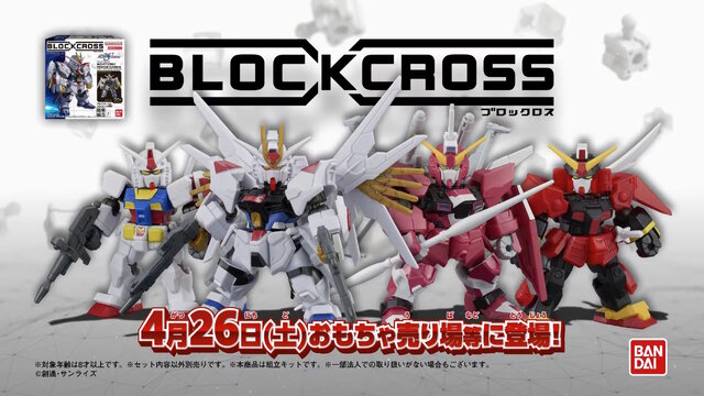 ガンダム＆ワタルがバンダイ新作フィギュア「BLOCKCROSS」に出撃！ブロック感覚で簡単組立、パーツ付け替えでオリジナル合体も楽しめる