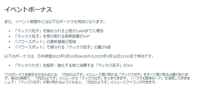 激レアな“ダイマックス色違いライコウ”をゲットせよ！「マックスバトルウィークエンド」重要ポイントまとめ【ポケモンGO 秋田局】