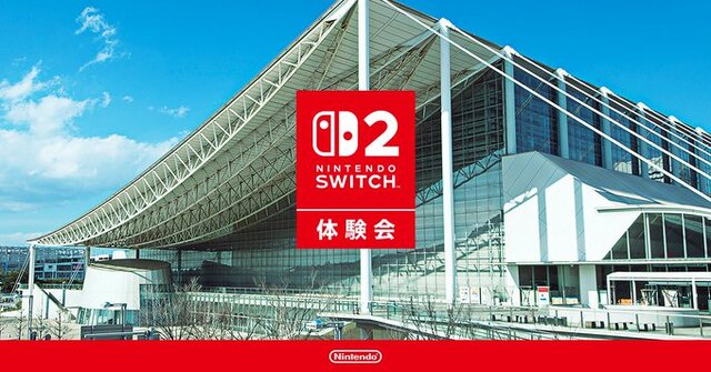 「ニンテンドースイッチ2体験会」来場応募の抽選結果が公開！体験できる作品数の目安は1人2～3タイトル