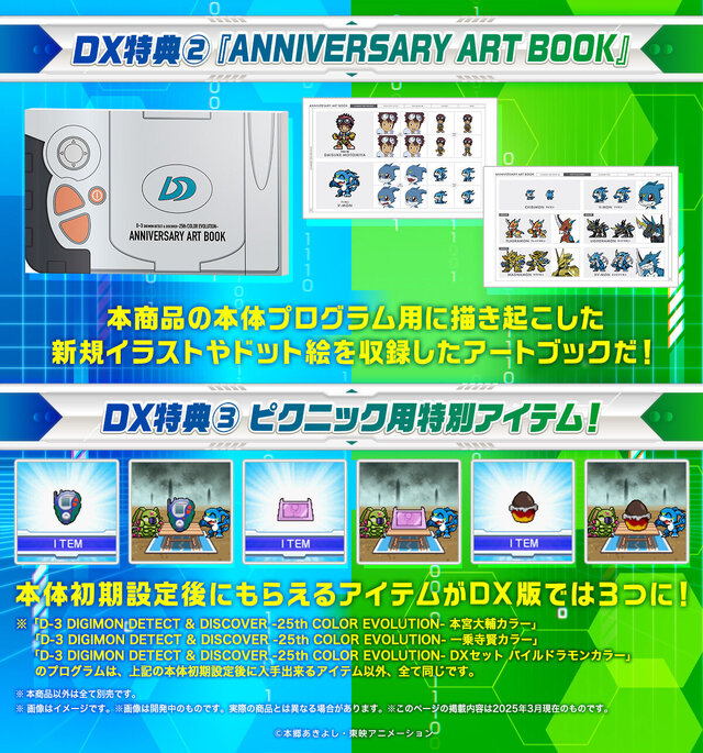 「デジモンアドベンチャー02」25周年記念でパワーアップした「D-3」が登場！DXセットでは「デジメンタル」全10種のミニフィギュアも付属