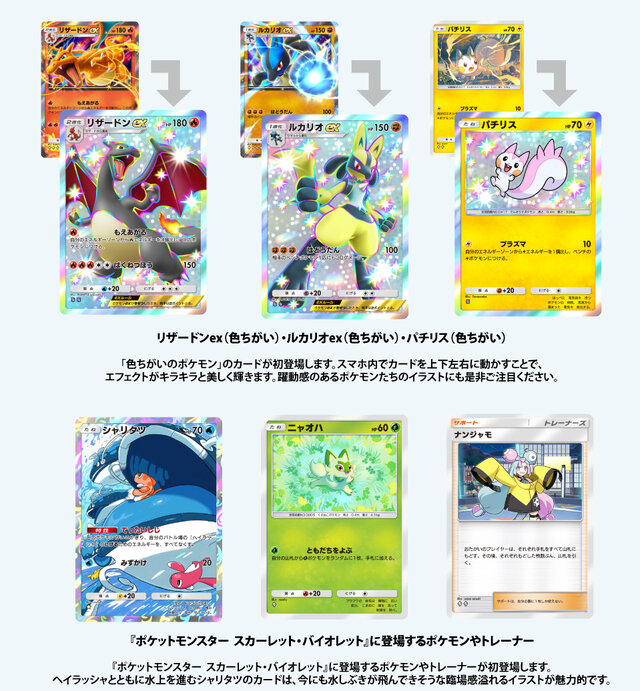 『ポケポケ』新パック「シャイニングハイ」3月27日追加！「色ちがいのポケモン」初登場や、「ニャオハ」「ナンジャモ」らSV勢を収録