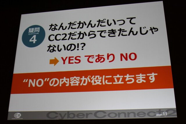 【CEDEC 2010】作りたいゲームを作るための作戦～サイバーコネクトツー松山氏