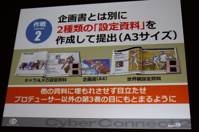 【CEDEC 2010】作りたいゲームを作るための作戦～サイバーコネクトツー松山氏