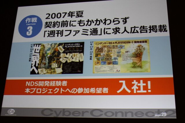 【CEDEC 2010】作りたいゲームを作るための作戦～サイバーコネクトツー松山氏