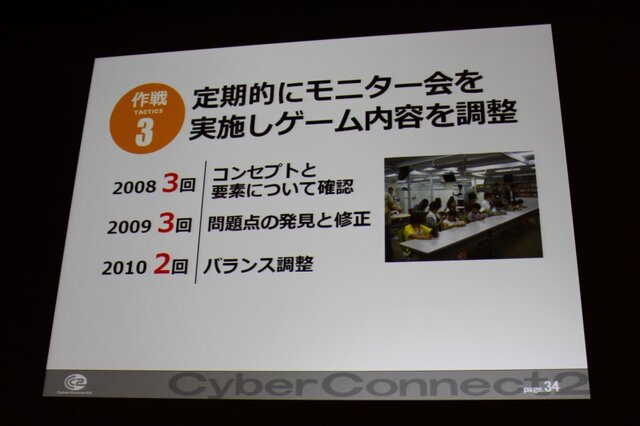 【CEDEC 2010】作りたいゲームを作るための作戦～サイバーコネクトツー松山氏