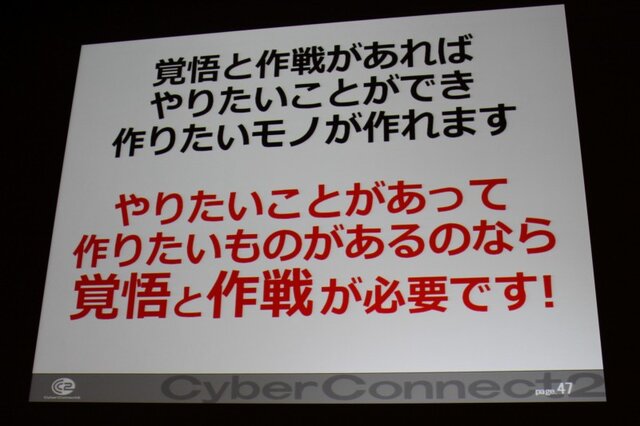 【CEDEC 2010】作りたいゲームを作るための作戦～サイバーコネクトツー松山氏