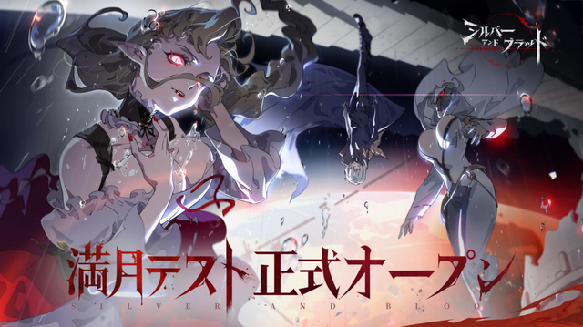 『シルバー・アンド・ブラッド』Android向けクローズドβテスト開催中―ヴァンパイア題材のゴシック風ダークファンタジーRPG