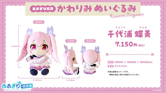VTuberグループ「あおぎり高校」ぬいぐるみの予約締切が迫る！音霊魂子、栗駒こまるなどに加えて新メンバーもラインナップ
