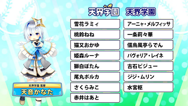 「にじホロ交流戦2025」ルール、グッズ、チケット情報まとめ―にじさんじ、ホロライブが『プロスピ2024-2025』で直接対決