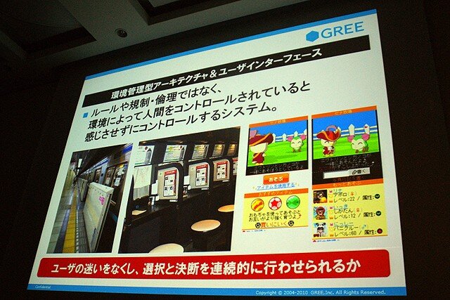 【CEDEC 2010】2000万人を魅了するソーシャルゲームの作り方