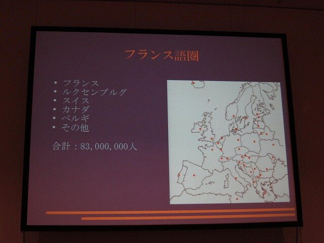 【CEDEC 2010】外国人が語る欧州言語向けローカライズの実情