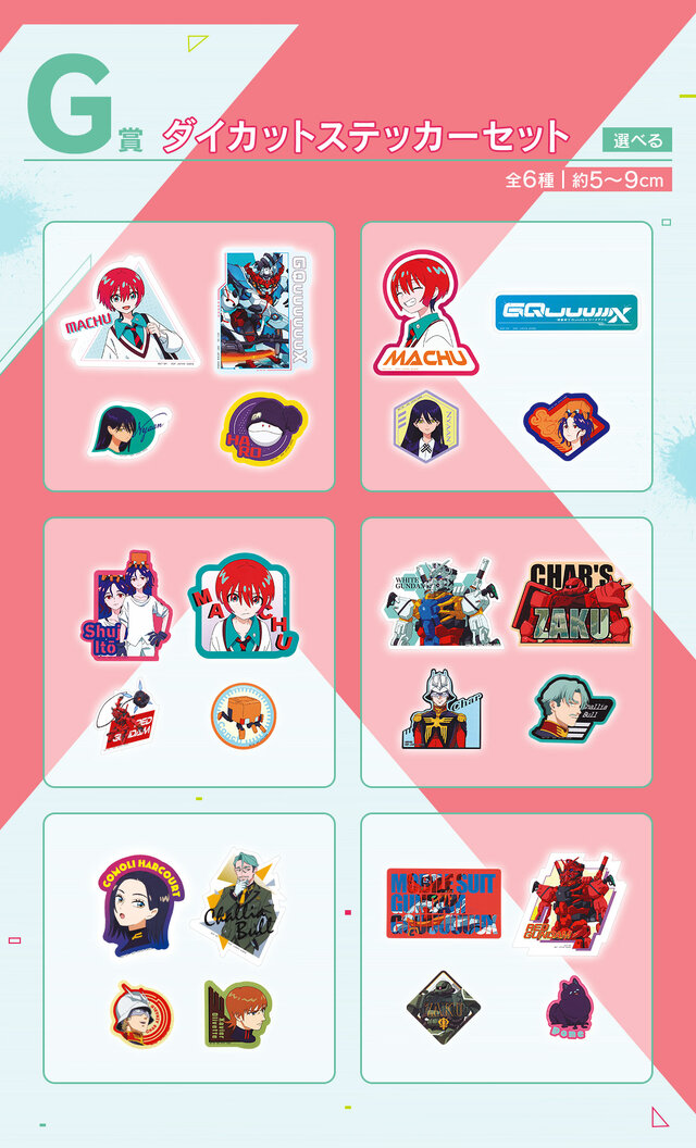 一番くじ「ガンダム ジークアクス」第2弾の全ラインナップ公開！目玉のA賞はマチュが初めてGQuuuuuuXに搭乗するシーン再現フィギュア