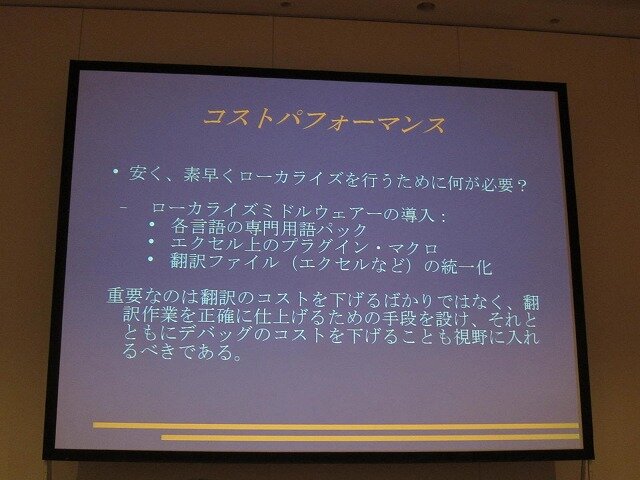 【CEDEC 2010】外国人が語る欧州言語向けローカライズの実情