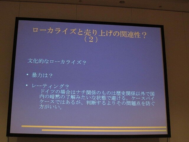 【CEDEC 2010】外国人が語る欧州言語向けローカライズの実情