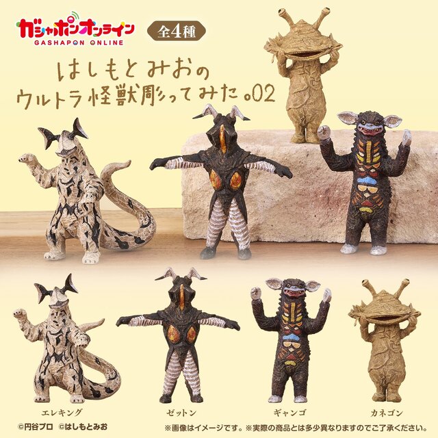 ウルトラ怪獣が温かみのある木彫り風フィギュアに！？ゼットン・エレキングなど人気キャラがガシャポンに集結