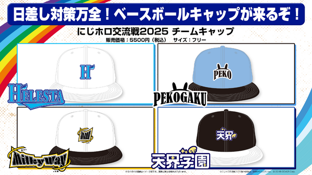 「にじホロ交流戦2025」ルール、グッズ、チケット情報まとめ―にじさんじ、ホロライブが『プロスピ2024-2025』で直接対決