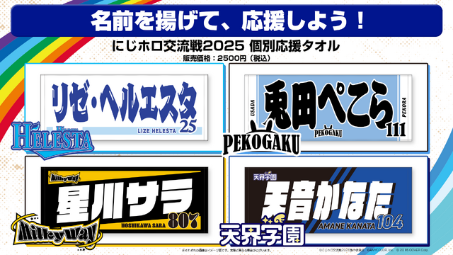 「にじホロ交流戦2025」ルール、グッズ、チケット情報まとめ―にじさんじ、ホロライブが『プロスピ2024-2025』で直接対決