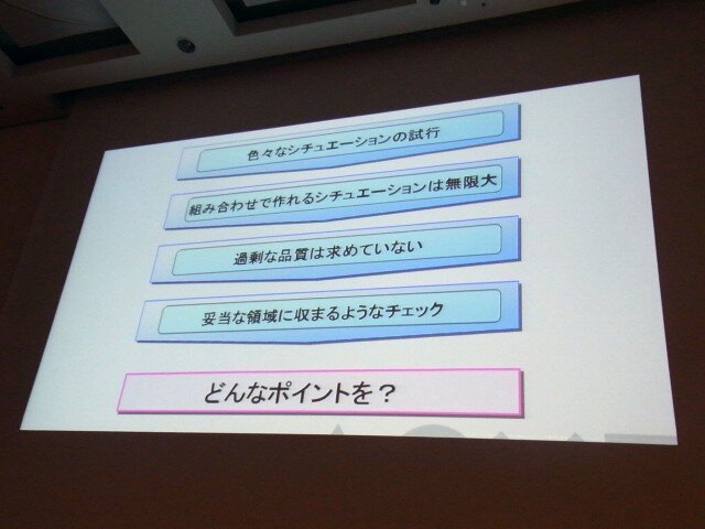 【CEDEC 2010】プラットフォームホルダーの品質管理とは?