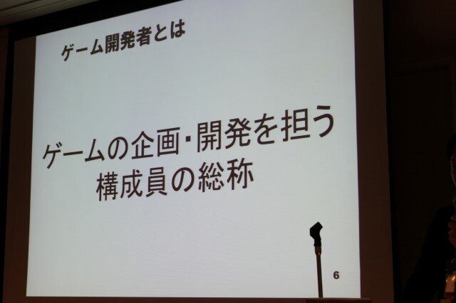 【CEDEC 2010】調査データで浮き彫りにするゲーム開発者の年収、キャリア、学歴	