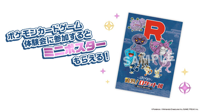 ロケット団が極楽湯を占領！？『ポケモン』コラボが4月24日より開催ーミュウツーの湯やスペシャルメニュー販売、『ポケカ』体験会も実施