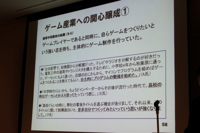 【CEDEC 2010】調査データで浮き彫りにするゲーム開発者の年収、キャリア、学歴	