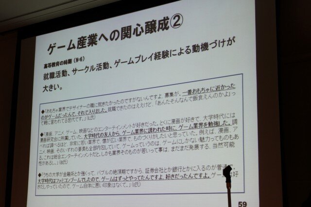 【CEDEC 2010】調査データで浮き彫りにするゲーム開発者の年収、キャリア、学歴	