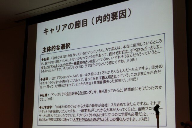 【CEDEC 2010】調査データで浮き彫りにするゲーム開発者の年収、キャリア、学歴	