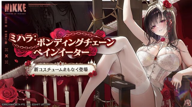『勝利の女神：NIKKE』新実装の「リトルマーメイド」と「ミハラ」に刺激たっぷりの新コスが！カジュアルな「グレイブ」＆「シンデレラ」も新鮮
