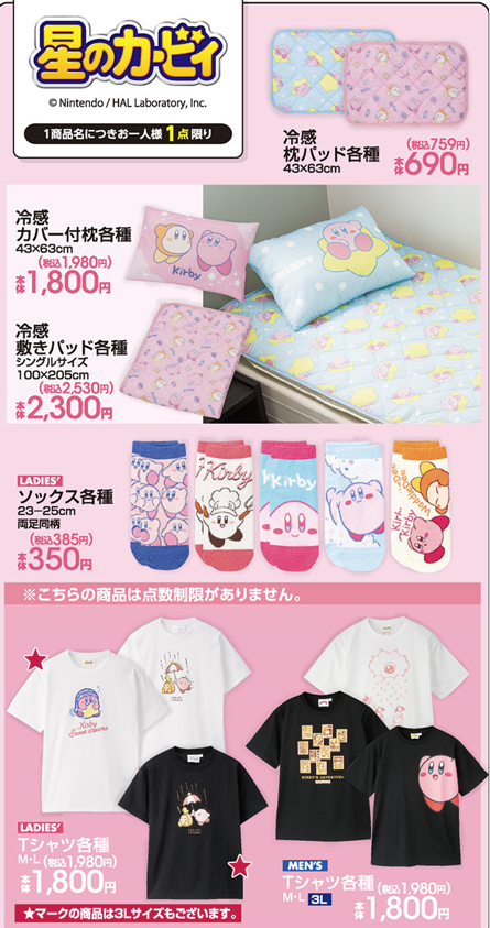 ワドルディに傘をさしてあげるカービィが愛おしい！『星のカービィ』Tシャツやソックス、冷感アイテムなどがアベイルに登場