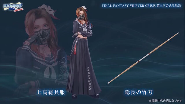 セーラー服ティファ、スケバンなエアリスは嘘じゃなかった！『FF7エバークライシス』のエイプリルフールネタ「エバクラ学園」が本当に開催へ