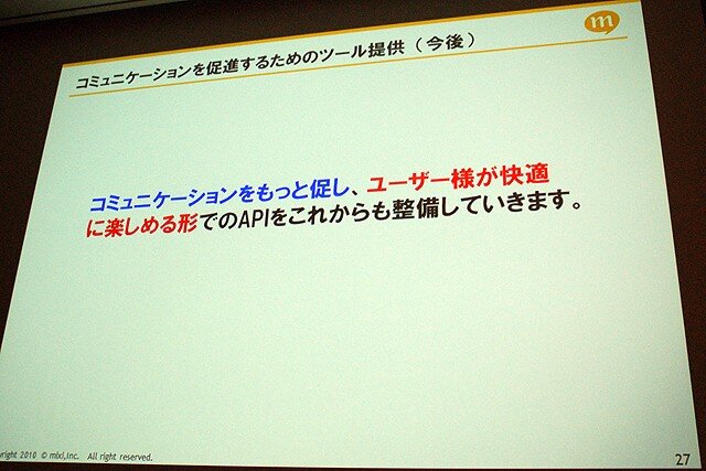 【CEDEC 2010】mixi、ソーシャルアプリはコミュニケーションツール	