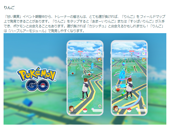 “激レア色違い”が野生から狙える!「甘い果実」イベント重要ポイントまとめ【ポケモンGO 秋田局】