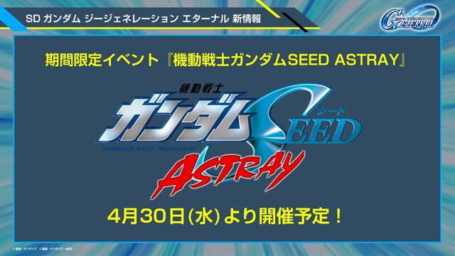 新規アニメPVでリアル等身の「ドラグーンストライク」がお披露目！SEED系新機体が『SDガンダム Gジェネ エターナル』に続々追加【生放送まとめ】