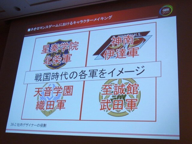 【CEDEC 2010】コーエーが明かすネオロマンスシリーズのキャラクター作り