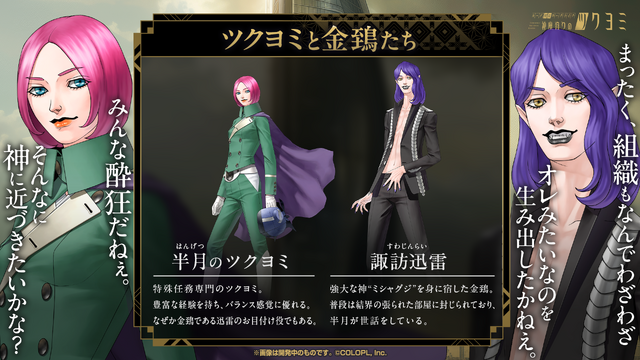 金子一馬氏が某ゲームの“あの都市伝説”もバッサリ？『神魔狩りのツクヨミ』配信開始直前イベントレポートー生成AI×ローグライクの掛け合わせは新たな風を吹き込むか