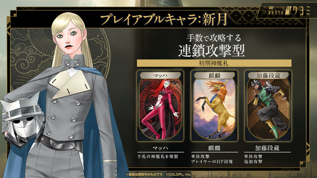 金子一馬氏が某ゲームの“あの都市伝説”もバッサリ？『神魔狩りのツクヨミ』配信開始直前イベントレポートー生成AI×ローグライクの掛け合わせは新たな風を吹き込むか