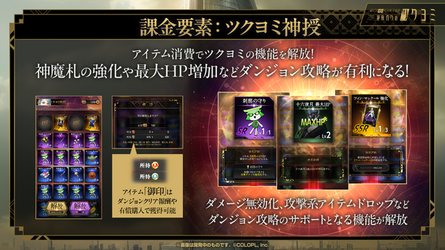 金子一馬氏が某ゲームの“あの都市伝説”もバッサリ？『神魔狩りのツクヨミ』配信開始直前イベントレポートー生成AI×ローグライクの掛け合わせは新たな風を吹き込むか