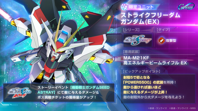 300万DL突破！『SDガンダム ジージェネ エターナル』にガンダムSEEDとDESTINYを繋ぐ新作シナリオや「SEED ASTRAY」イベントが追加