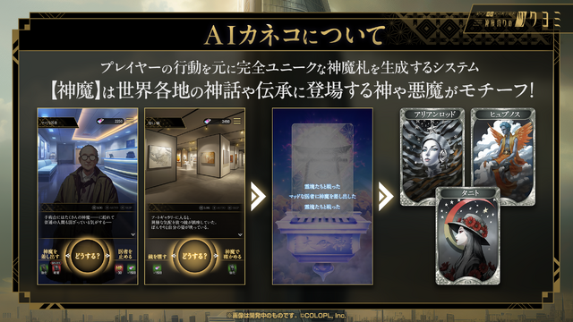 金子一馬氏が某ゲームの“あの都市伝説”もバッサリ？『神魔狩りのツクヨミ』配信開始直前イベントレポートー生成AI×ローグライクの掛け合わせは新たな風を吹き込むか