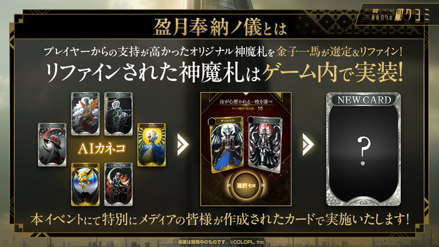 金子一馬氏が某ゲームの“あの都市伝説”もバッサリ？『神魔狩りのツクヨミ』配信開始直前イベントレポートー生成AI×ローグライクの掛け合わせは新たな風を吹き込むか