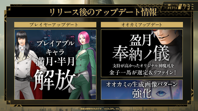 金子一馬氏が某ゲームの“あの都市伝説”もバッサリ？『神魔狩りのツクヨミ』配信開始直前イベントレポートー生成AI×ローグライクの掛け合わせは新たな風を吹き込むか