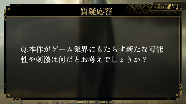 金子一馬氏が某ゲームの“あの都市伝説”もバッサリ？『神魔狩りのツクヨミ』配信開始直前イベントレポートー生成AI×ローグライクの掛け合わせは新たな風を吹き込むか