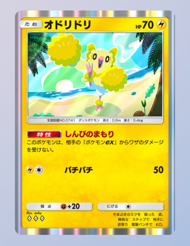 『ポケポケ』新パック収録の「オドリドリ」、可愛い見た目に反して性能が凶悪！イラストレーターはファンの間で有名なあの人