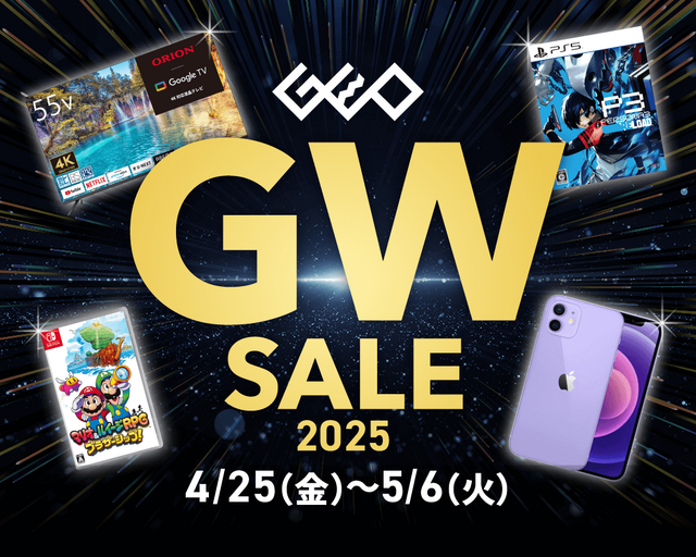 「スイッチ2」で遊びたい“スイッチ時代の名作”をお得にゲット！ ゲオ店舗のGWセールを見逃すな