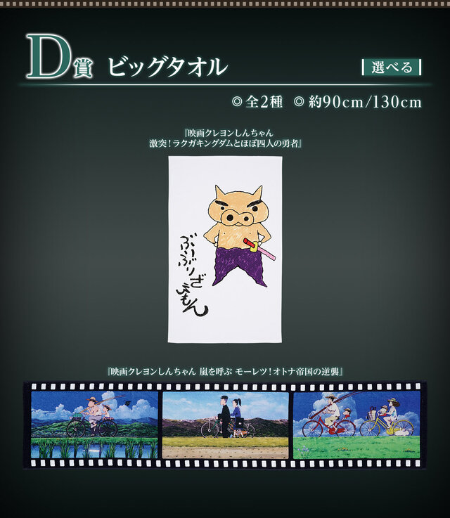 劇場版「クレヨンしんちゃん」新作一番くじが再販決定!「アッパレ!戦国大合戦」や「オトナ帝国」の名シーンを立体化、人気の“マカオとジョマ”も